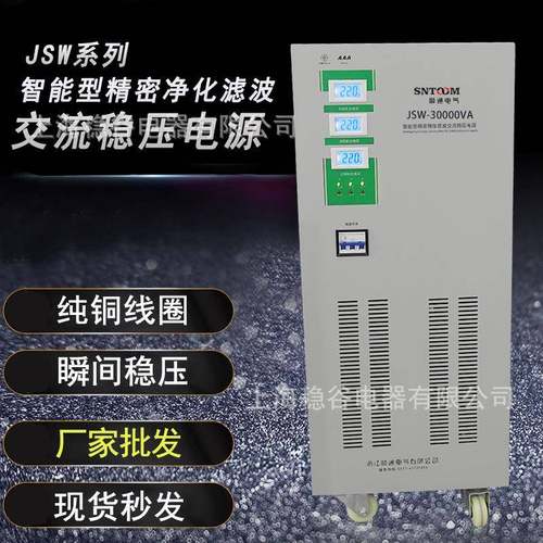 源头厂家JSW30kva智能型精密净化滤波交流稳压电源瞬息交流变压器