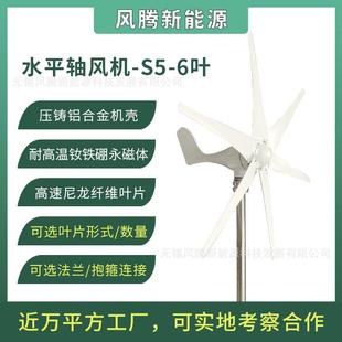 S5型300W6叶片12V24V48V水平轴小型风力发电机工厂直销