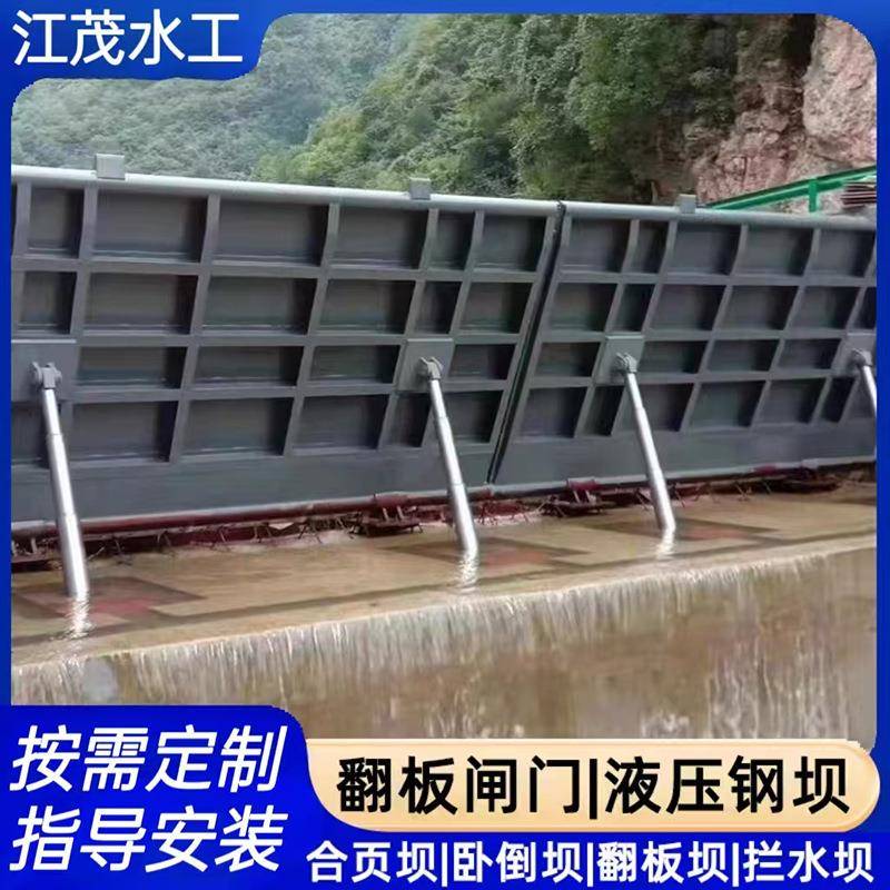 液压钢坝远程升降翻板闸门底轴驱动合页坝油压拦水钢坝智能控制