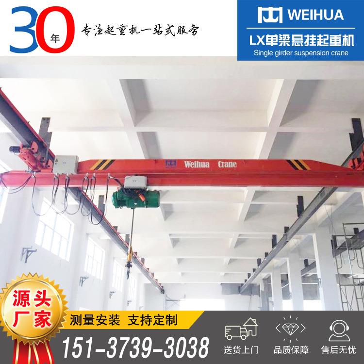 悬挂起重机0.5/1/2//5/10吨LX型电动单梁悬挂起重机厂家