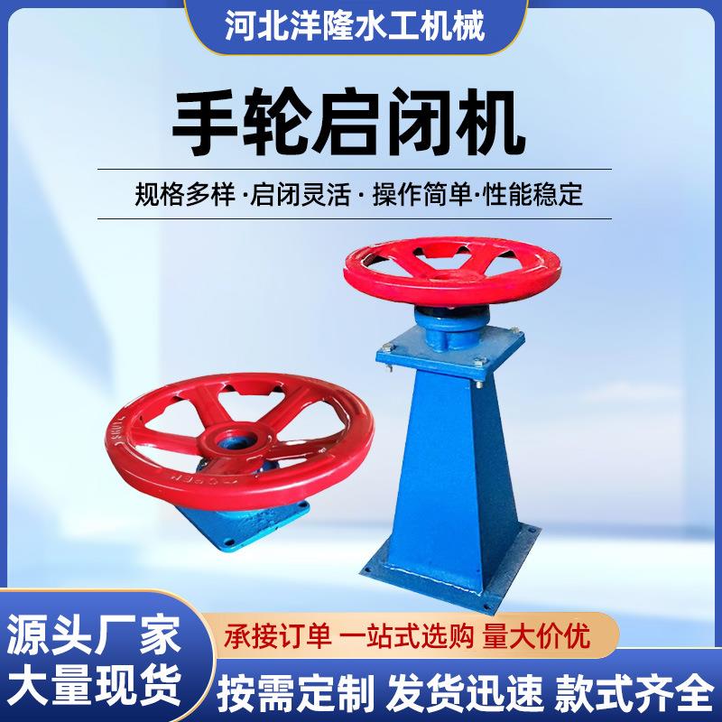 手轮启闭机螺杆式启闭机0.5t1t2tt污水处理螺杆式手轮启闭机设备