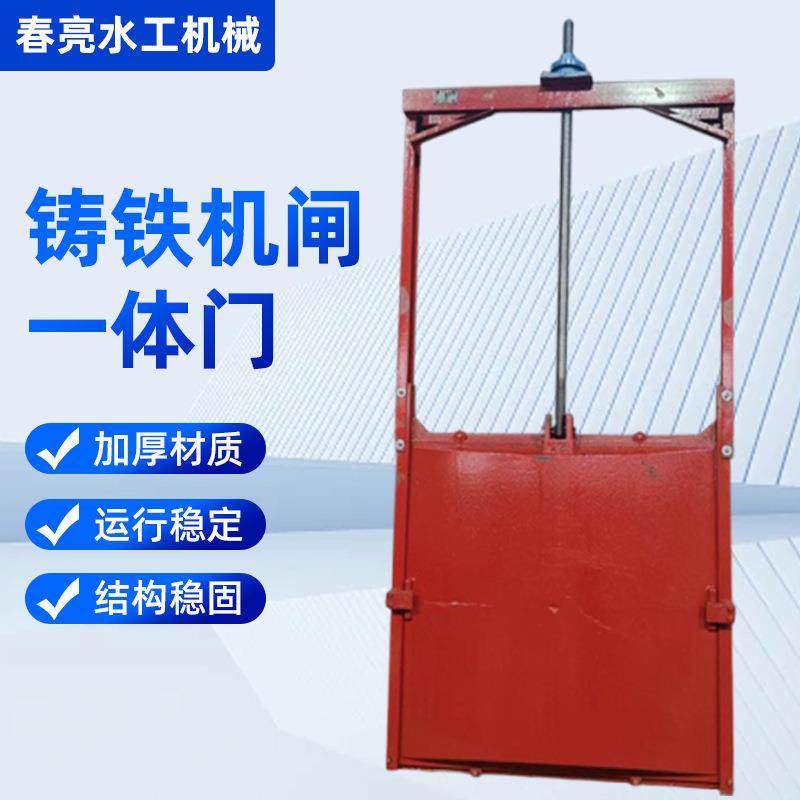厂家供应阀门闸门机闸一体铸铁闸门水库渠道闸门水利河道灌溉闸门
