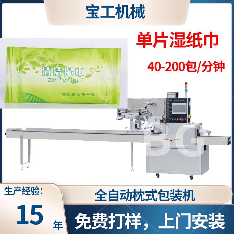 袋装日用品包装机全自动多功能高速枕式套袋机单片湿纸巾包装机