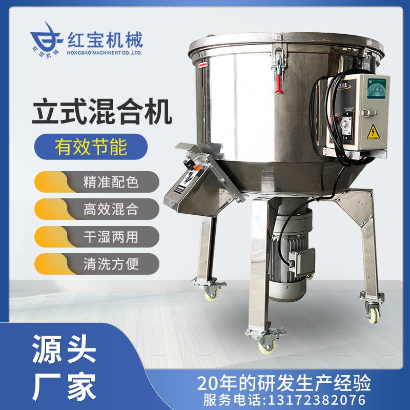 塑料立式混色机塑料颗粒搅拌机50-300KG立式搅拌机饲料混料机厂