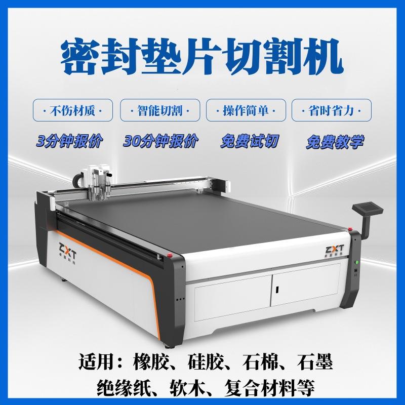 密封垫片切割机橡胶硅胶密封垫片裁切机聚四氟垫石棉振动刀切割机