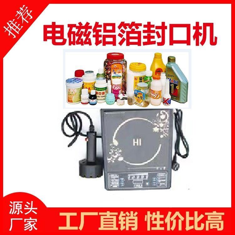 手持式铝箔封口机油桶塑料瓶铝箔垫片封口机热感应低温膜封口机