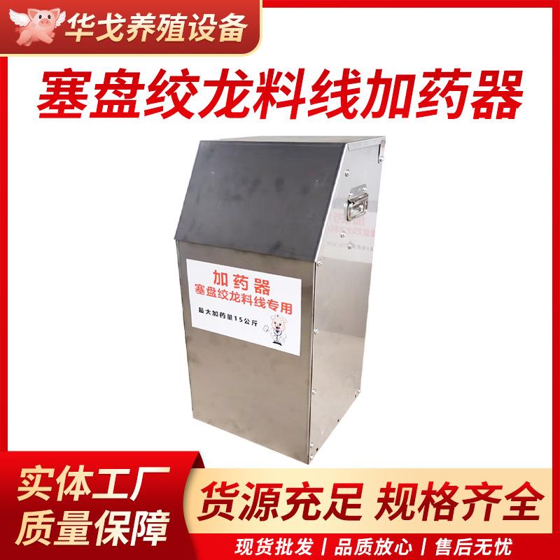 料线加药器养殖场猪舍鸡舍饲料粉料颗粒料猪场塞盘绞龙料线加药机