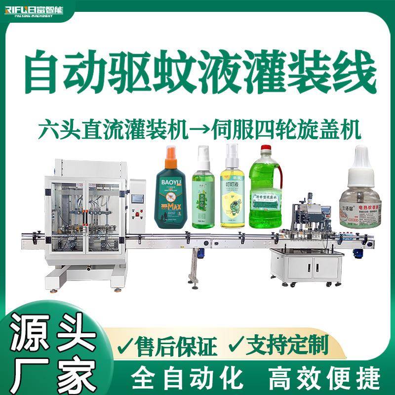 自动驱蚊液灌装线驱蚊水花露灌装机车用尿素防冻液白酒灌装机厂家