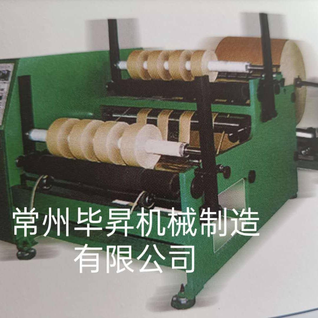 出售PETPVC膜切断机淋膜纸白硅纸分切机铝箔覆膜分切机