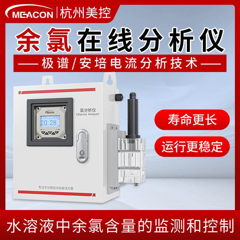 美控余氯在线检测仪泳池自来水二氧化氯总氯水质测试电极传感器