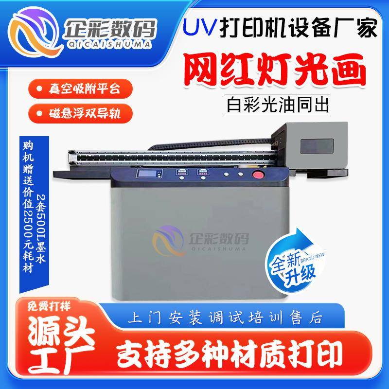 企彩9060UV打印机标识标牌亚克力UV平板机酒瓶礼盒印刷机设备厂家