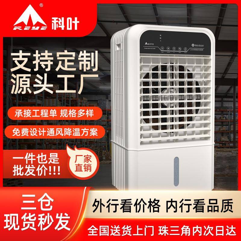 大风量高静压移动冷风机家用空调扇蒸发式水冷降温风扇