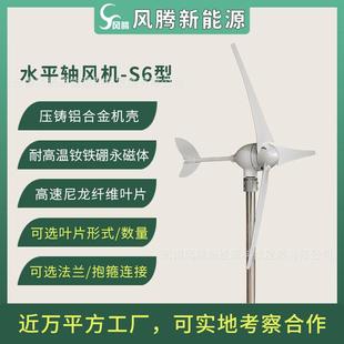 10叶片水平轴小型风力发电机工厂 S6型300W12V24V48V3