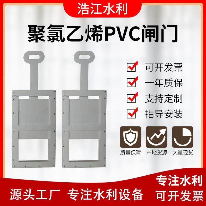 聚氯乙烯PVC闸门厂家农田灌溉插板闸门渠道垄沟塑料闸门