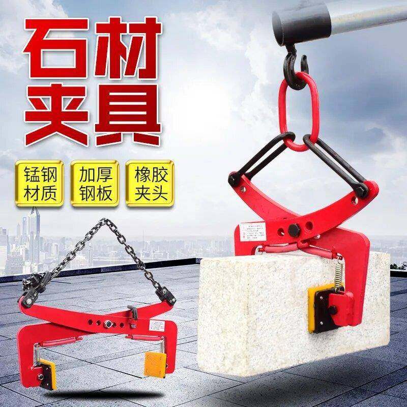 石材吊装夹具路缘石搬运安装夹石头夹紧器大理石吊钳搬运吊具,搬运/仓储/物流设备,其他起重搬运设备,淘宝优惠券,粉丝福利购,淘宝优惠卷