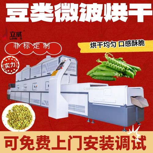 隧道式豆类干燥膨化青豆豌豆烘干线保留原口感绿豆脱水设备