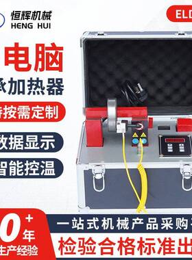 ELDC-1微电脑轴承加热器SMBG-1.0-2.智能便携式轴承感应安装工具