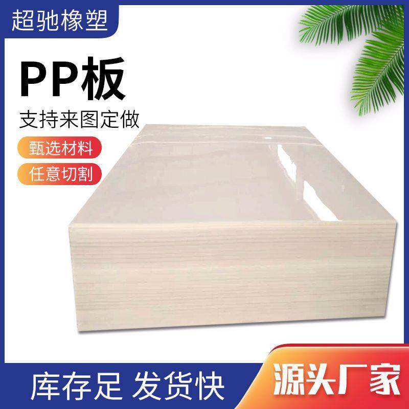 厂家白色塑料pp板米黄色耐磨聚乙烯板耐酸耐腐蚀聚丙烯板防水,橡塑材料及制品,其他橡胶制品,淘宝优惠券,粉丝福利购,淘宝优惠卷