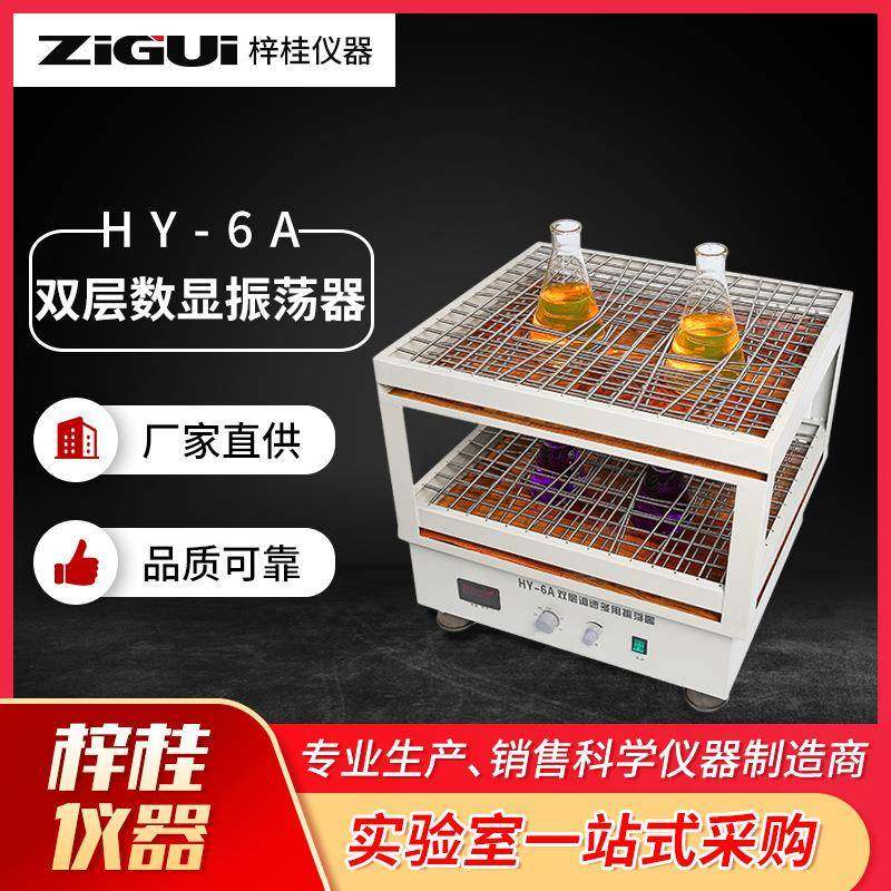 HY-6HY-6A双层数显调速多用振荡器萃取净化振荡器双层摇床