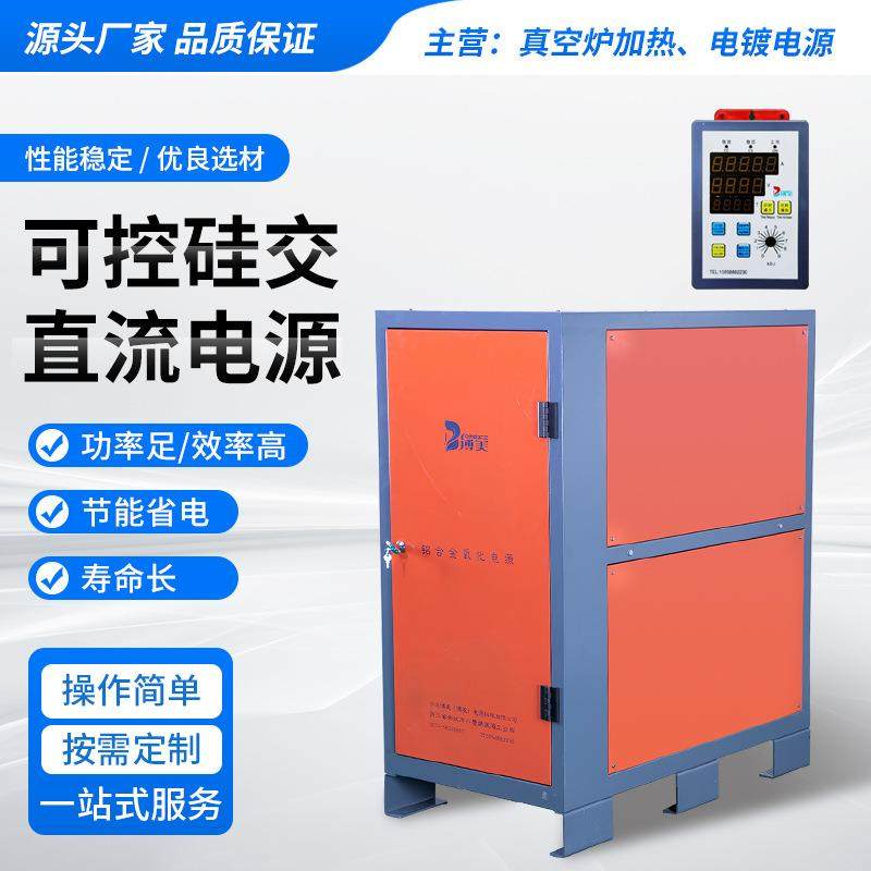 浙江厂家供应可控硅交直流电源4000A/24V铝合金氧化电源