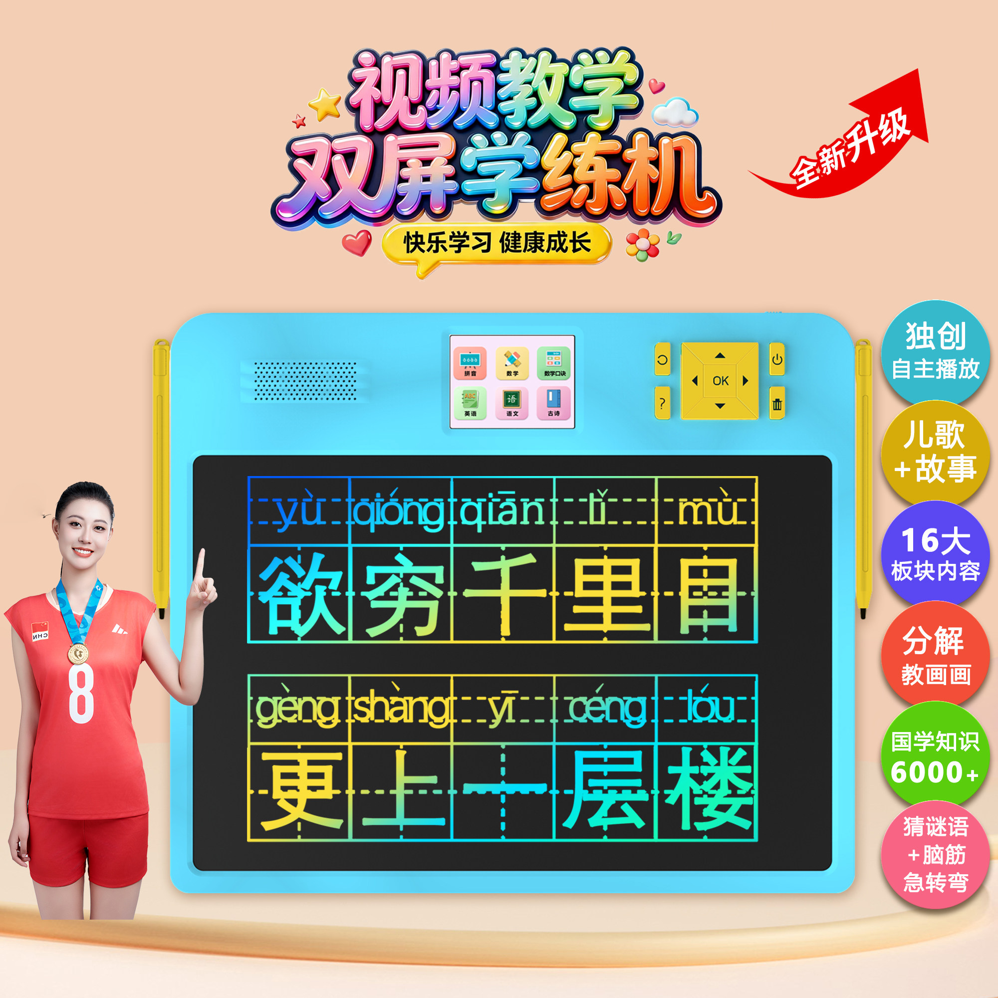 学习机儿童早教全能学练机幼儿园画板