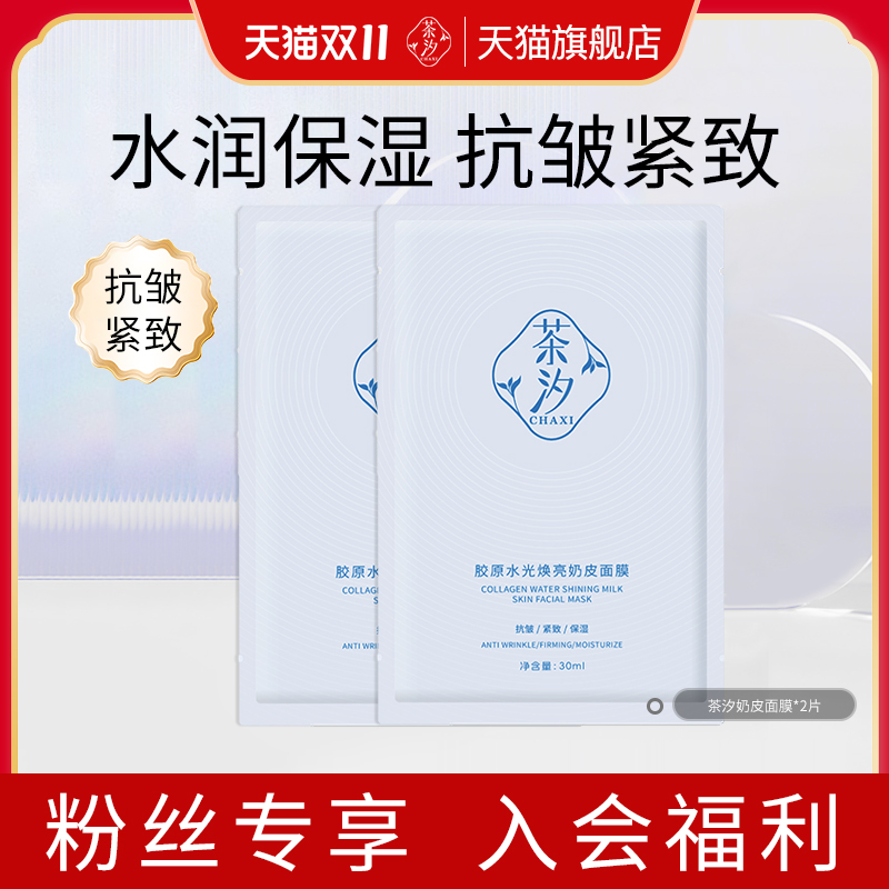 胶原精华奶皮抗皱