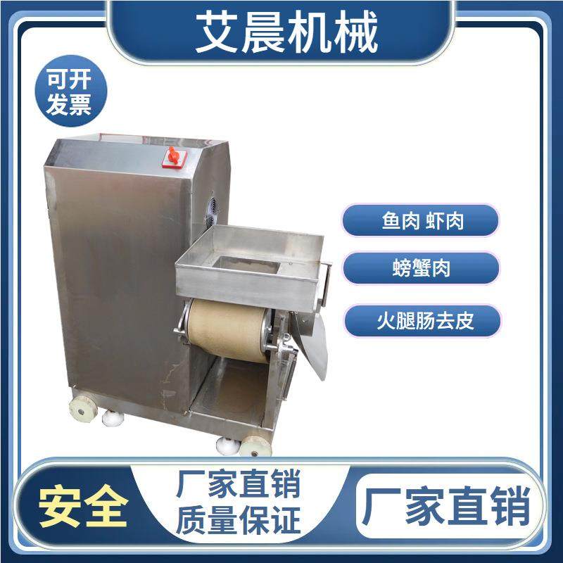 鱼糜精滤机全自动火腿肠去皮机蟹肉挤肉机鱼骨分离采鱼糜机器,厨房电器,其他商用厨电,淘宝优惠券,粉丝福利购,淘宝优惠卷