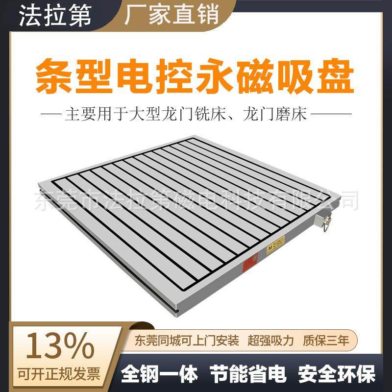 大型龙门铣床磨床数控中心电磁盘全钢一体强力条形电控永磁吸盘,搬运/仓储/物流设备,其他起重搬运设备,淘宝优惠券,粉丝福利购,淘宝优惠卷