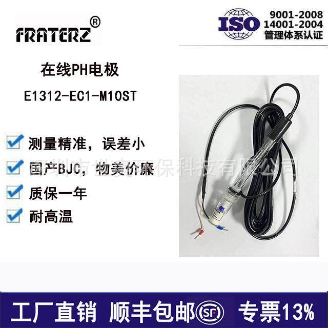 特价包邮CA92618玻璃PH电极1312国产插入式在线PH计探头高温电极