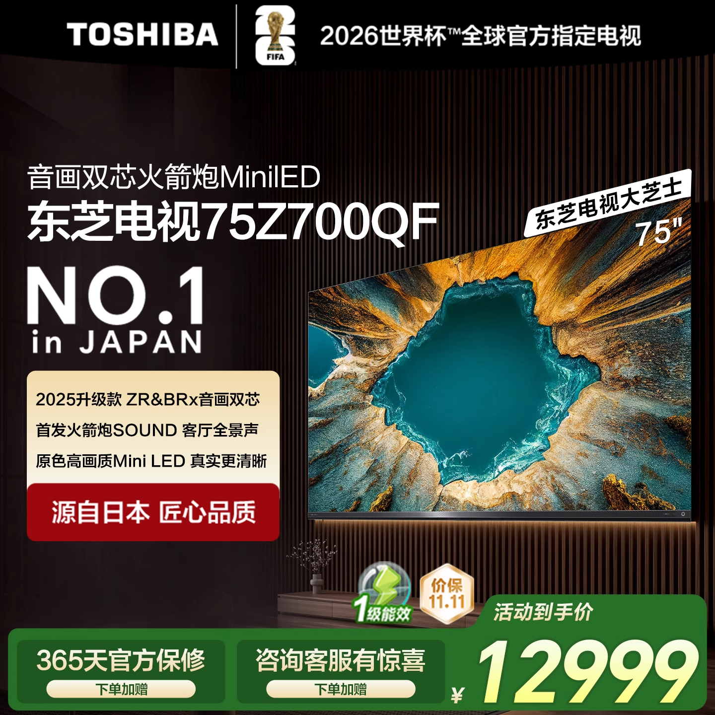 东芝电视75英寸 75Z700QF 音画双芯4K超薄智能平板电视机补贴119