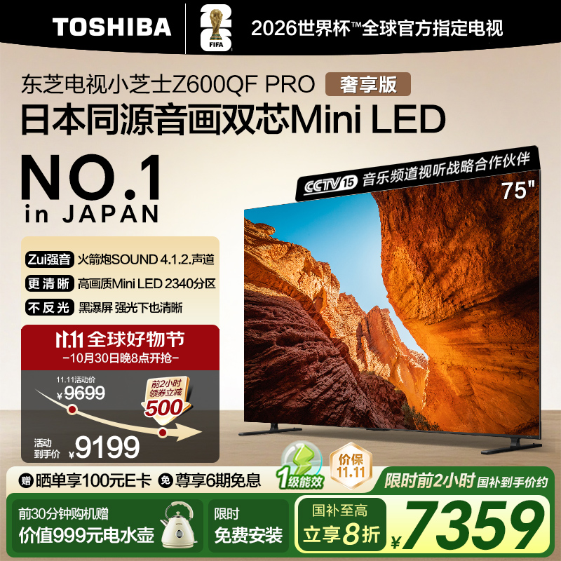 东芝电视75Z600QF PRO音画双芯Mini LED AI电视4K 300Hz 119