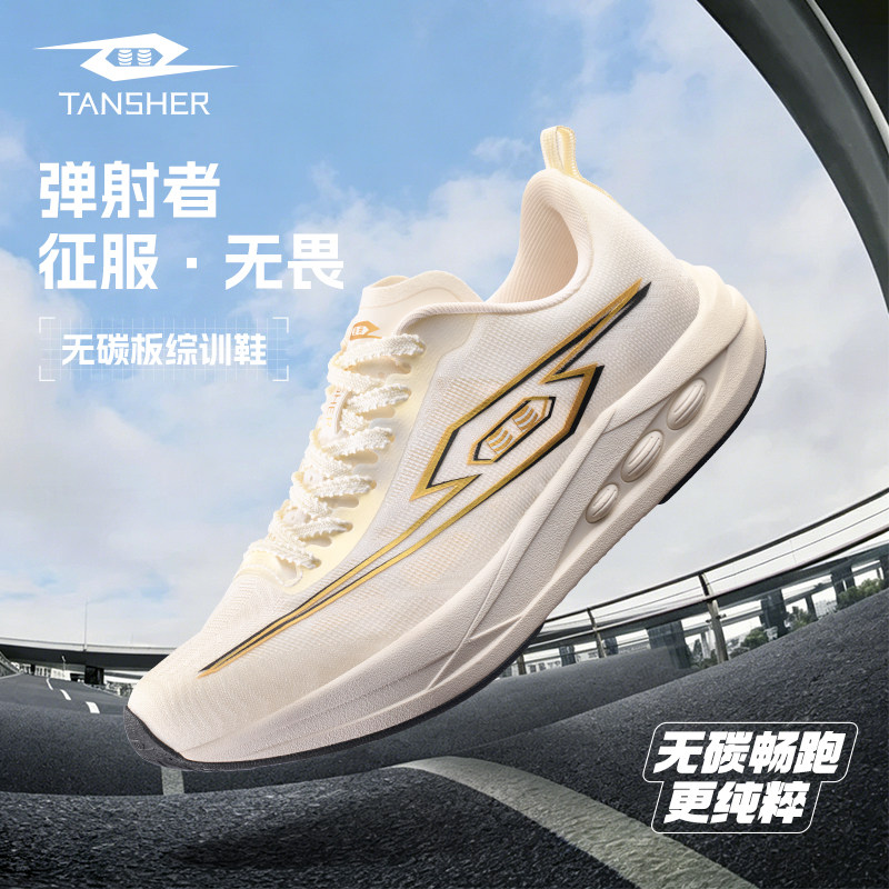 TANSHER征服竞速透气减震跑鞋