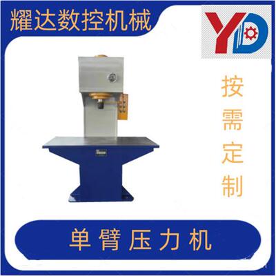 新款40吨单柱液压校直机60吨单臂液压机按需定制生产质量保证