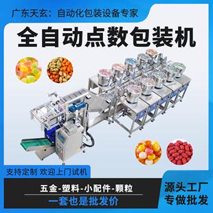 全自动螺丝包装机 五金打包机 家具五金螺丝自动点数包装机