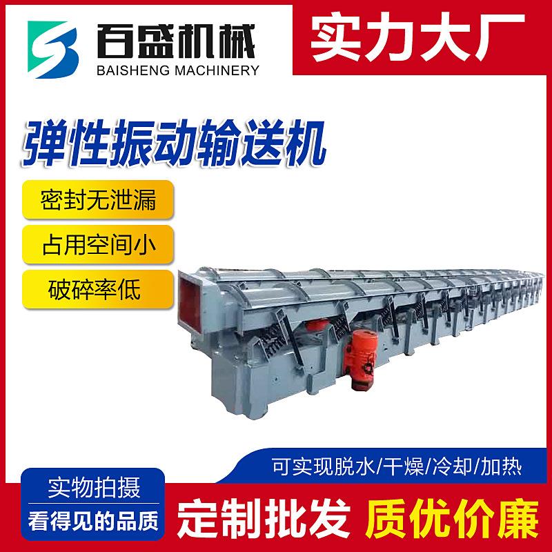 长距离电机振动输送机源头厂家颗粒物料用不锈钢弹杆振动输送设备