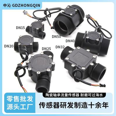 1寸水流量传感器农田灌溉液体计量陶瓷耐磨款霍尔水流量计4分6分