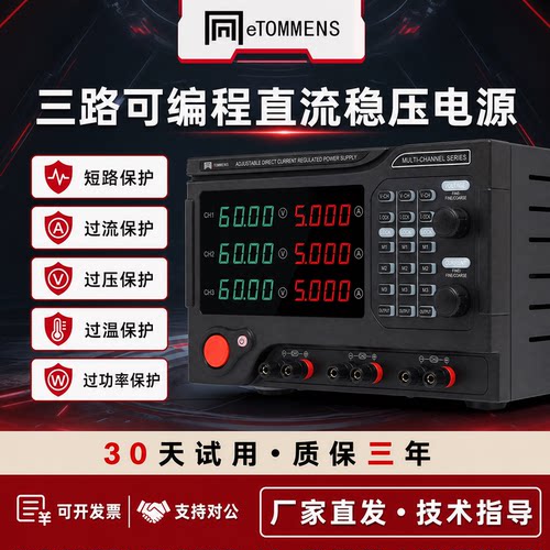 同门多路直流稳压电源数显保护
