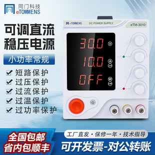 同门可调直流稳压电源笔记本手机电路板维修实验室过压过流保护