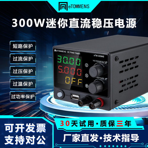 同门数显150W-300W直流稳压电源
