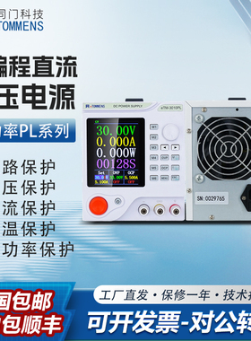 同门科技可调直流稳压电源30V60V5A10A笔记本手机维修开关电源