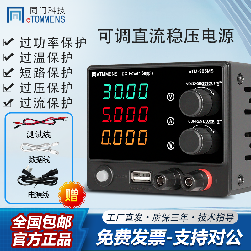 同门小巧迷你可调直流稳压电源笔记本手机电路板维修学校实验室,五金/工具,直流稳压电源,淘宝优惠券,粉丝福利购,淘宝优惠卷