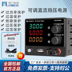 同门小巧迷你可调直流稳压电源笔记本手机电路板维修学校实验室