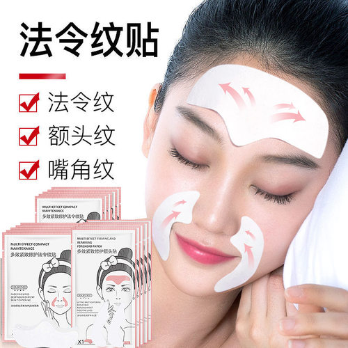 法令纹贴抬头纹胶原蛋白凝胶眼膜