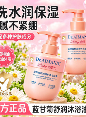 儿童蓝甘菊舒缓保湿沐浴