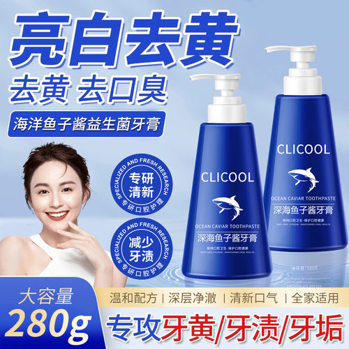 深海鱼子酱美白清新口气牙膏