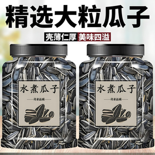 原味瓜子怀旧小零食水煮瓜子零食非盐炒瓜子传统水煮瓜子大颗瓜子