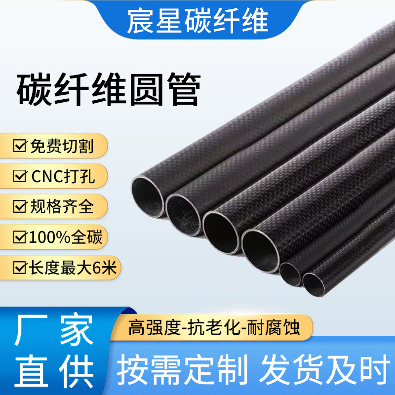 3K高强度碳纤维管棒空心定制