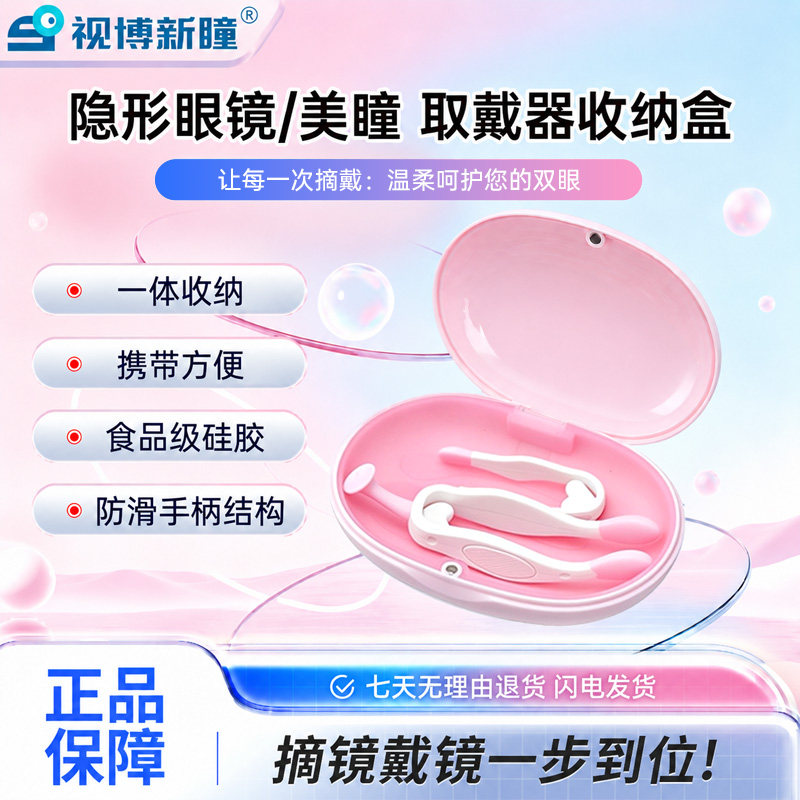 视博新瞳便携隐形眼镜取戴器工具图片