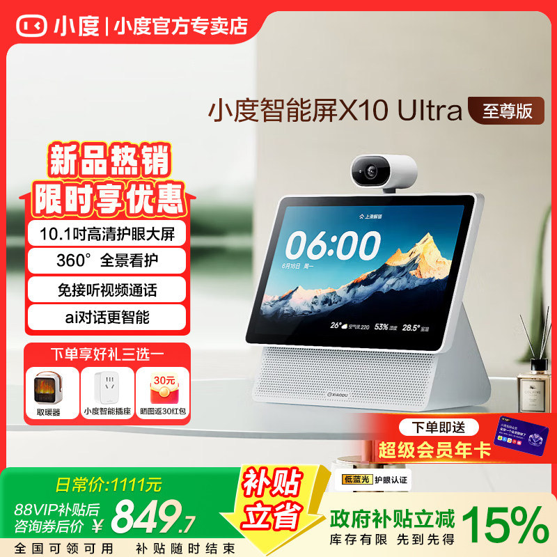 【至尊版】小度智能屏X10 Ultra看护10.1英寸老人家庭屏蓝牙音箱