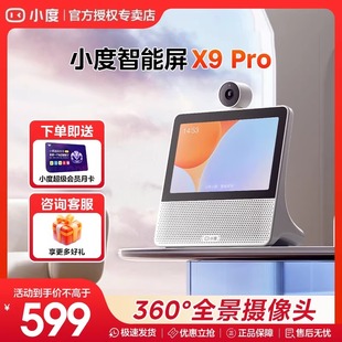 小度智能屏X9 Pro家庭大屏视频通话老人小孩看护智能蓝牙音箱音响